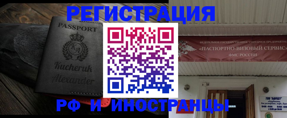 прописка штамп в Бугуруслане