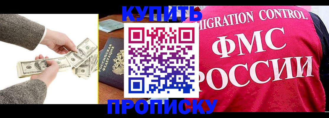 временная регистрация для школы в Бугуруслане