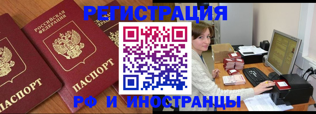 прописка законно в Бугуруслане